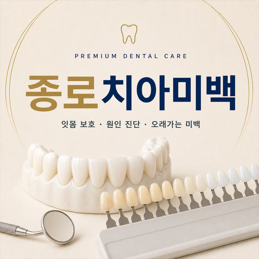 종로치아미백 전 치아 변색 원인을 확인하는 모습